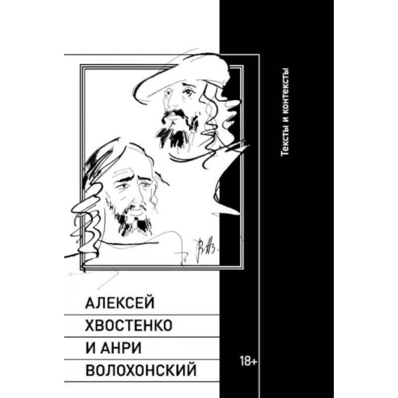 Фото Алексей Хвостенко и Анри Волохонский