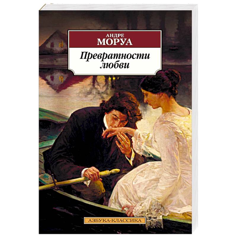 Фото Превратности любви