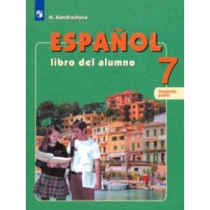 Фото Испанский язык. 7 класс. Учебник для общеобразоват. организаций с углубленным изучением в 2-х ч. Ч 2