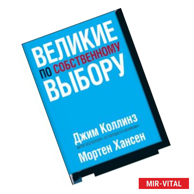 Фото Великие по собственному выбору