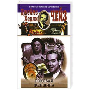 Фото Роковая женщина