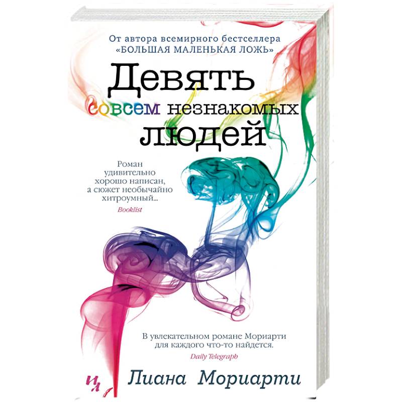 Фото Девять совсем незнакомых людей