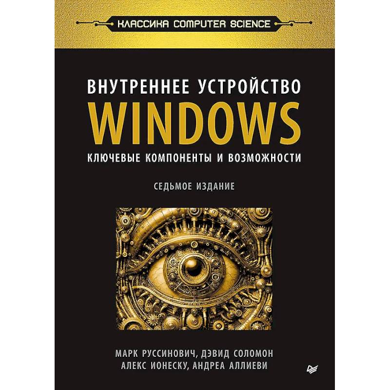 Фото Внутреннее устройство Windows. Ключевые компоненты и возможности
