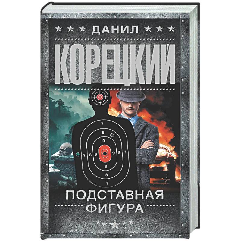 Фото Подставная фигура