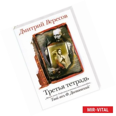 Фото Третья тетрадь