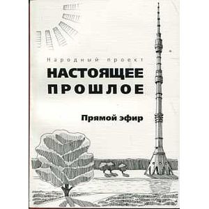 Фото Прямой эфир