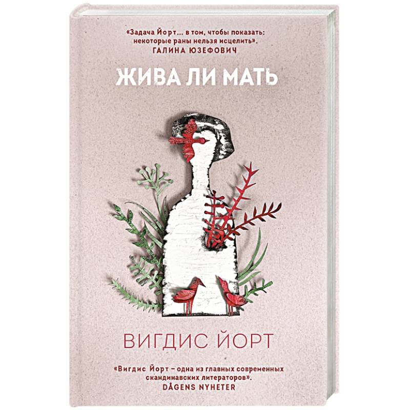 Фото Жива ли мать