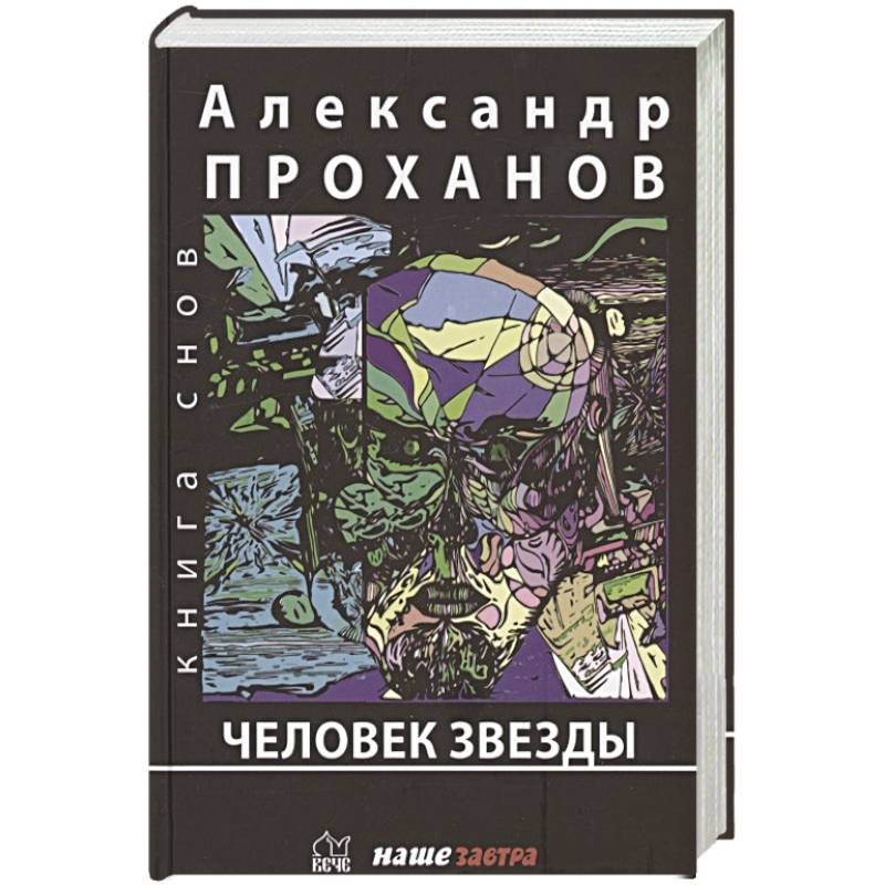 Фото Человек Звезды
