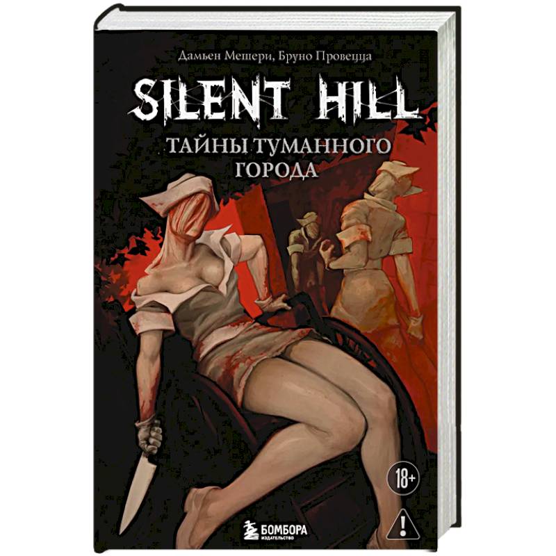 Фото Silent Hill. Тайны туманного города