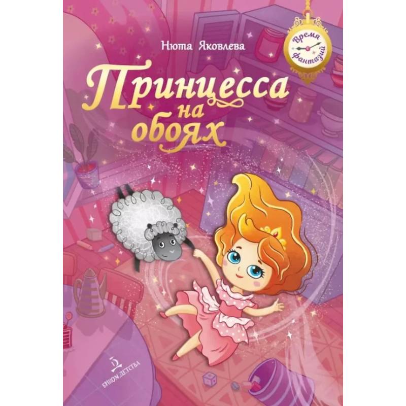 Фото Принцесса на обоях