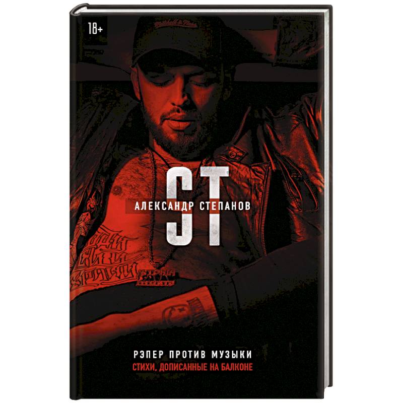 Фото Рэпер против музыки 