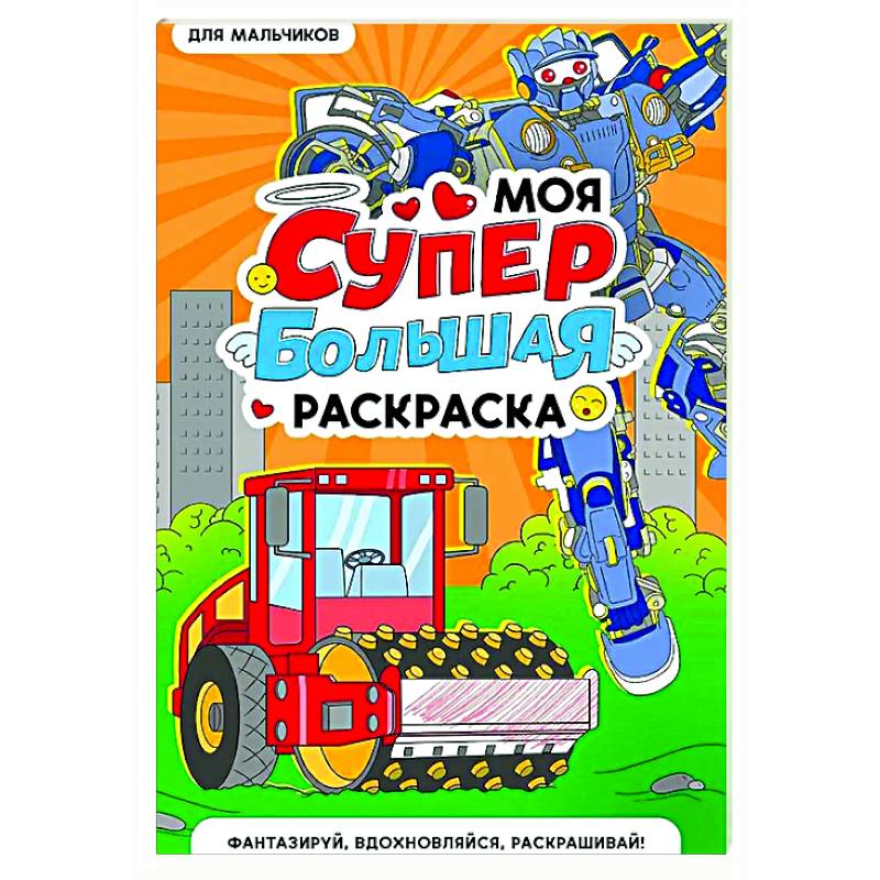 Фото Для мальчиков