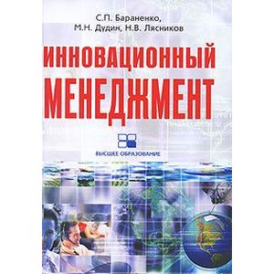 Фото Инновационный менеджмент
