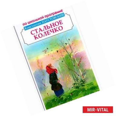 Фото Стальное колечко