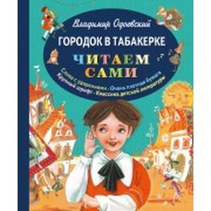 Фото Городок в табакерке