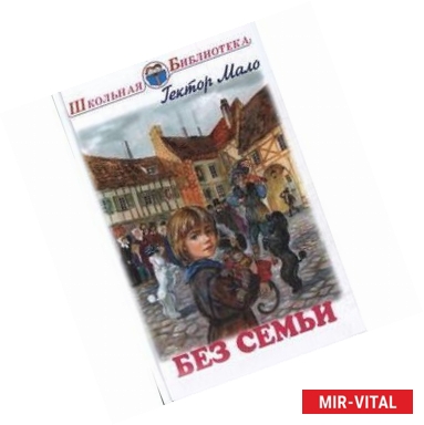 Фото Без семьи