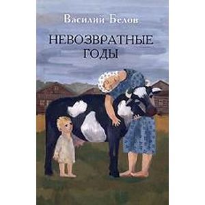 Фото Невозвратные годы