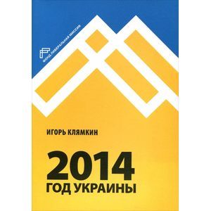 Фото 2014. Год Украины