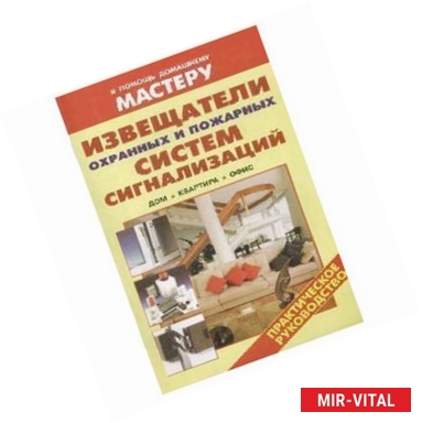 Фото Извещатели охранных и пожарных систем