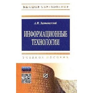 Фото Информационные технологии: разработка информационных моделей и систем