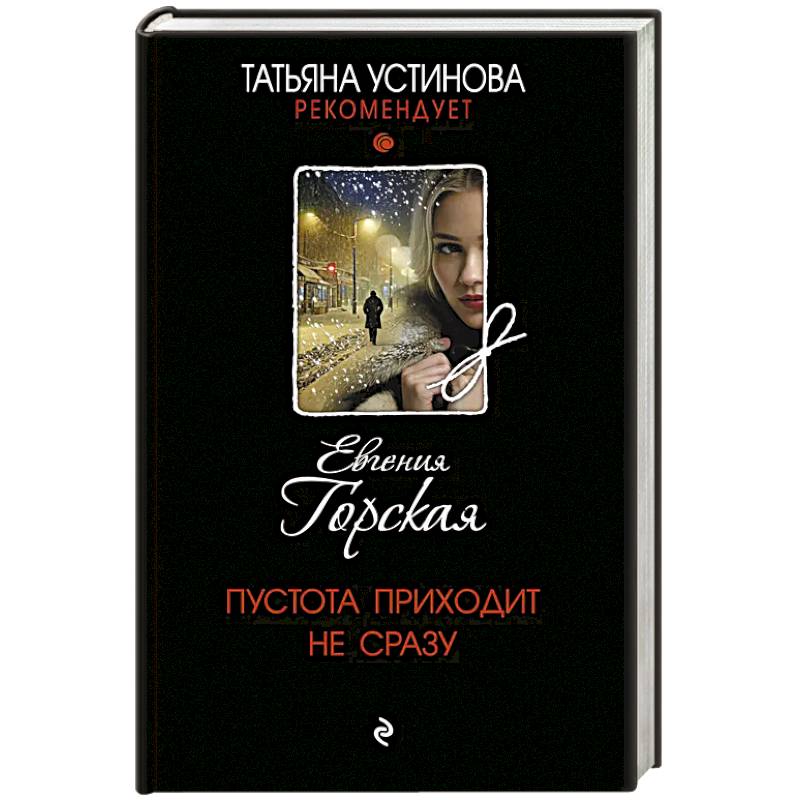 Фото Пустота приходит не сразу