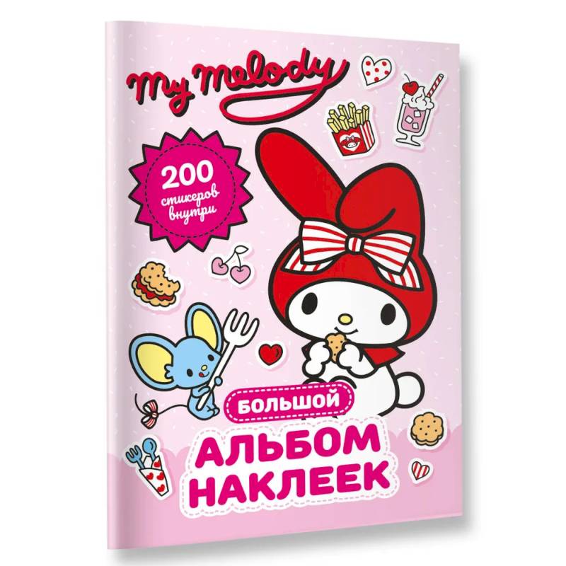 Фото My Melody. Большой альбом наклеек