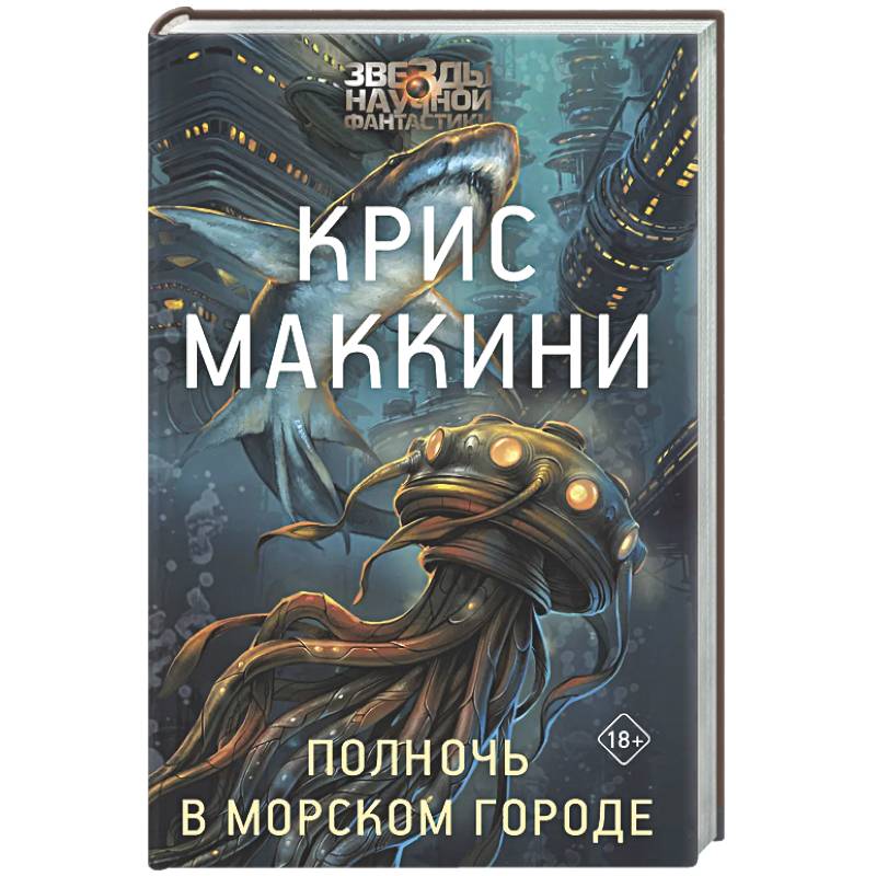 Фото Полночь в Морском городе