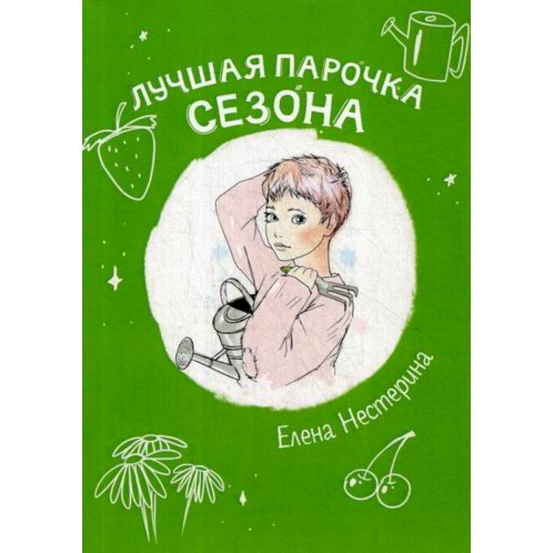 Фото Лучшая парочка сезона