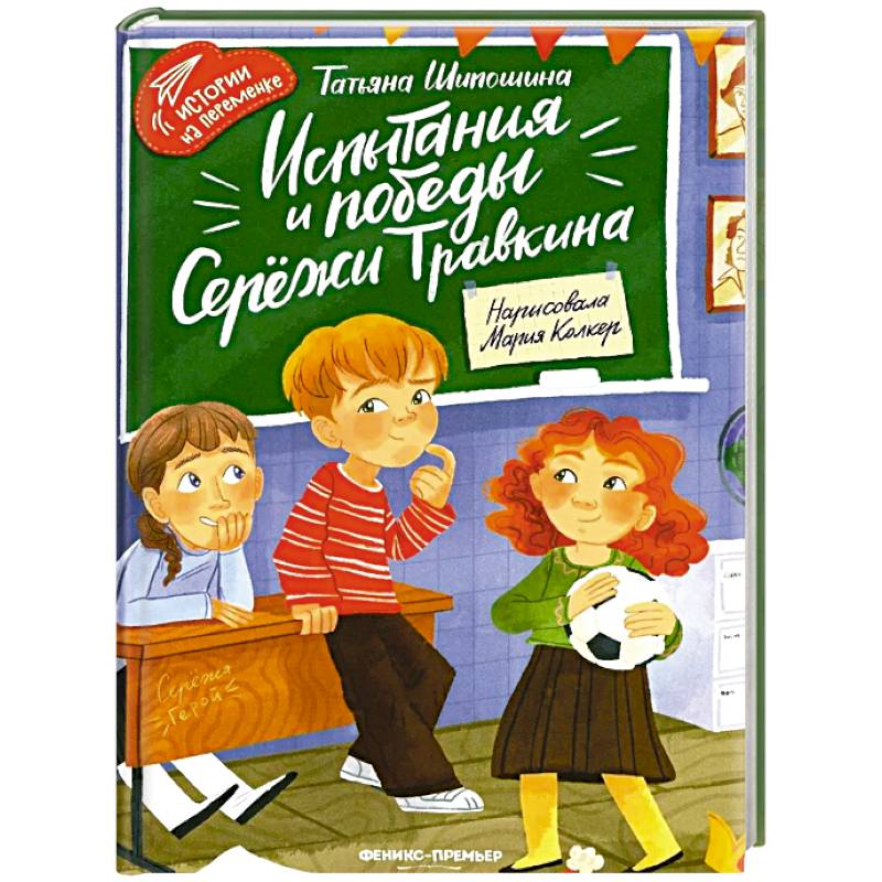 Фото Испытания и победы Сережи Травкина