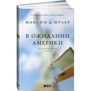 Фото В ожидании Америки