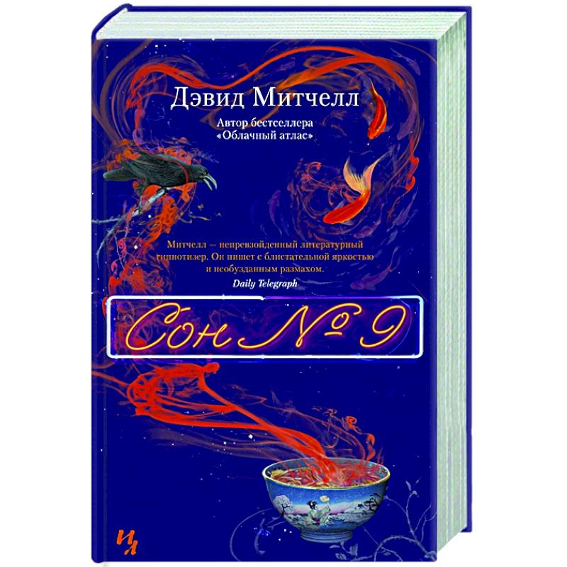 Фото Сон №9