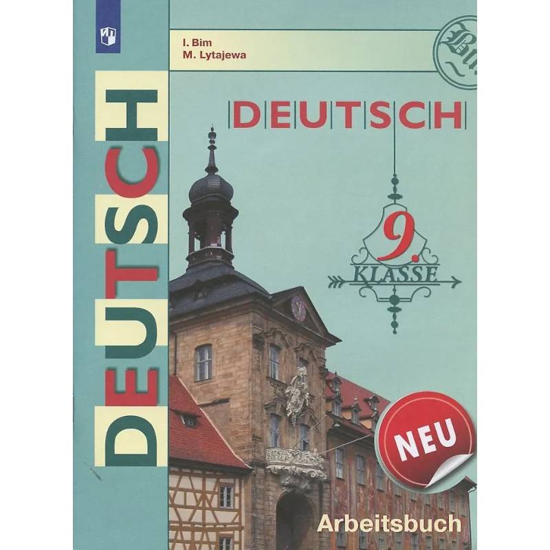 Фото Deutsch. Немецкий язык. 9 класс. Рабочая тетрадь