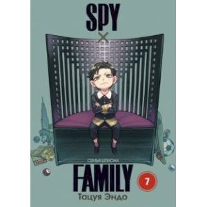 Фото Spy*Family. Семья шпиона. Том 7