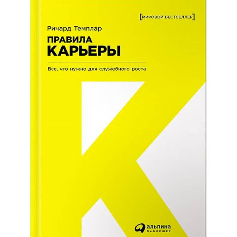 Фото Правила карьеры: Все, что нужно для служебного роста