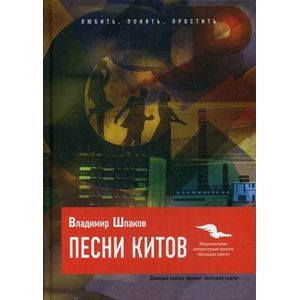 Фото Песни китов