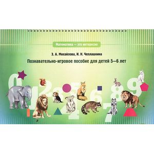 Фото Познавательно-игровое пособие для детей 5-6 лет
