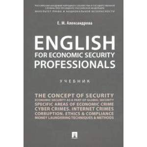 Фото English for Economic Security Professionals.Уч.