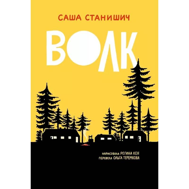 Фото Волк