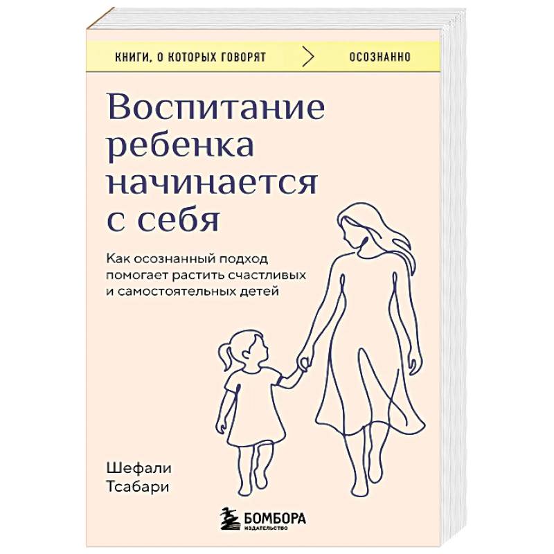 Фото Воспитание ребенка начинается с себя. Как осознанный подход помогает растить счастливых и самостоятельных детей