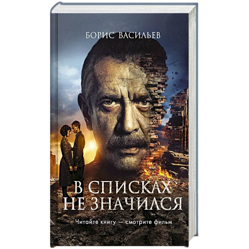 Фото В списках не значился (2025) (с фотографиями со съемок)