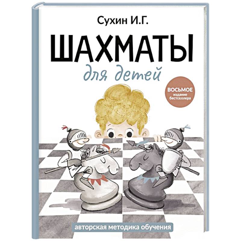 Фото Шахматы для детей
