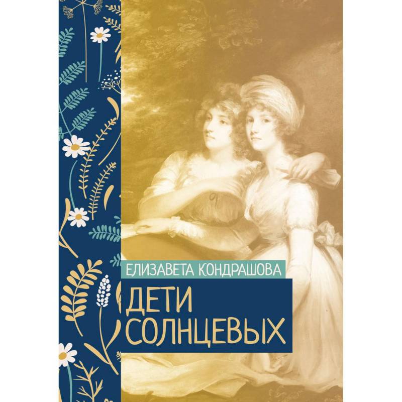 Фото Дети Солнцевых
