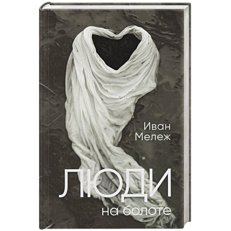 Фото Люди на болоте