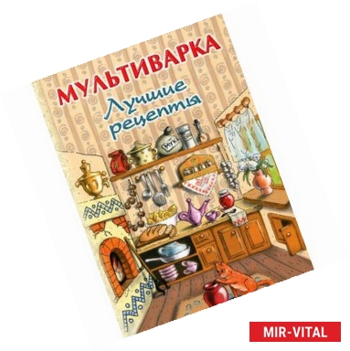 Фото Мультиварка.Лучшие рецепты