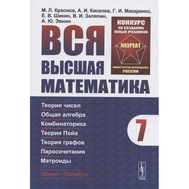 Фото Вся высшая математика. Том 7