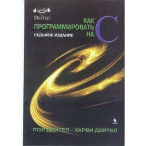 Фото Как программировать на С