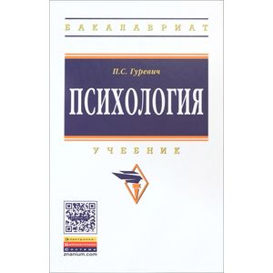 Фото Психология. Учебник