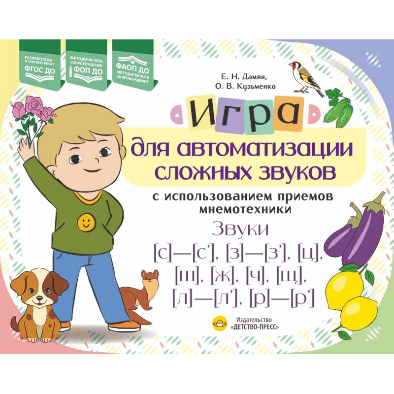 Фото Игра для автоматизации сложных звуков с использов.приемов мнемотехники.Звуки (с)-(с')(з)-(з'),(ц)