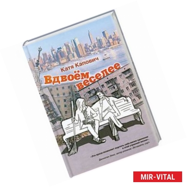 Фото Вдвоем веселее