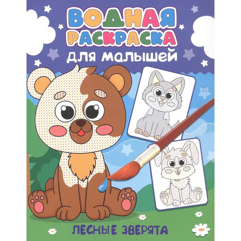 Фото Лесные зверята